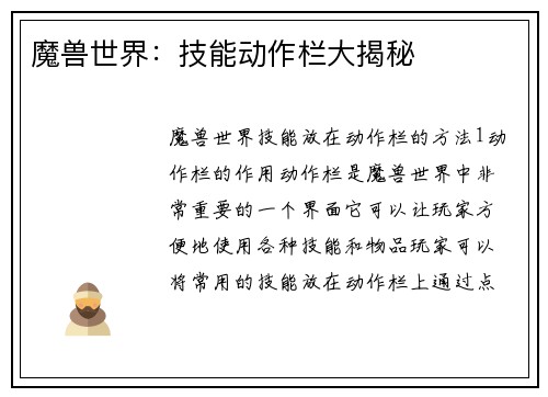 魔兽世界：技能动作栏大揭秘