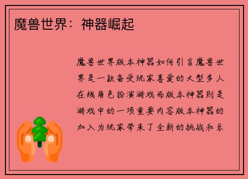 魔兽世界：神器崛起